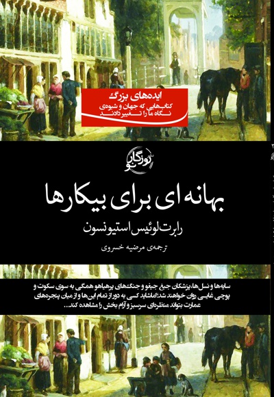 بهانه ای برای بیکارها